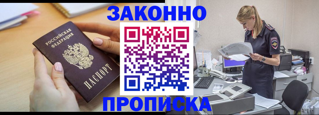 прописка регистрация в Лыткарино