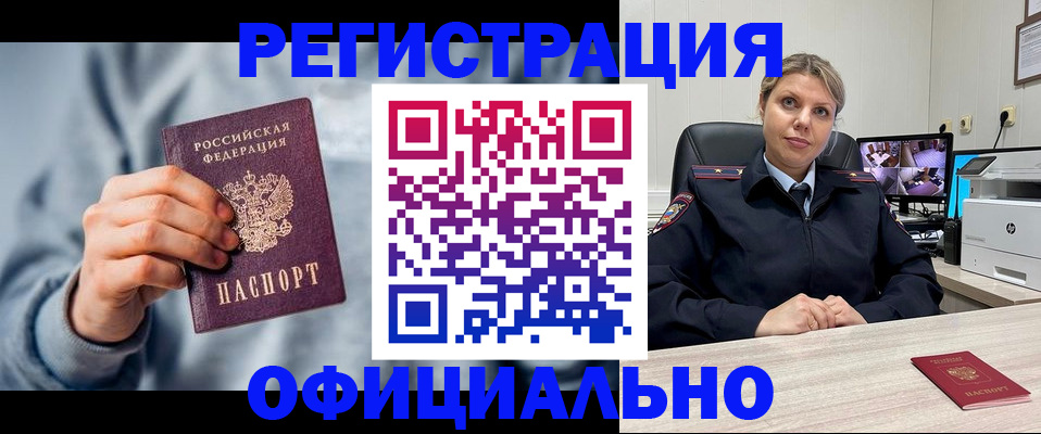 прописка для работы в Лыткарино